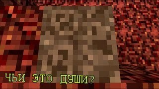 Крайности Minecraft - ПЕСОК ДУШ