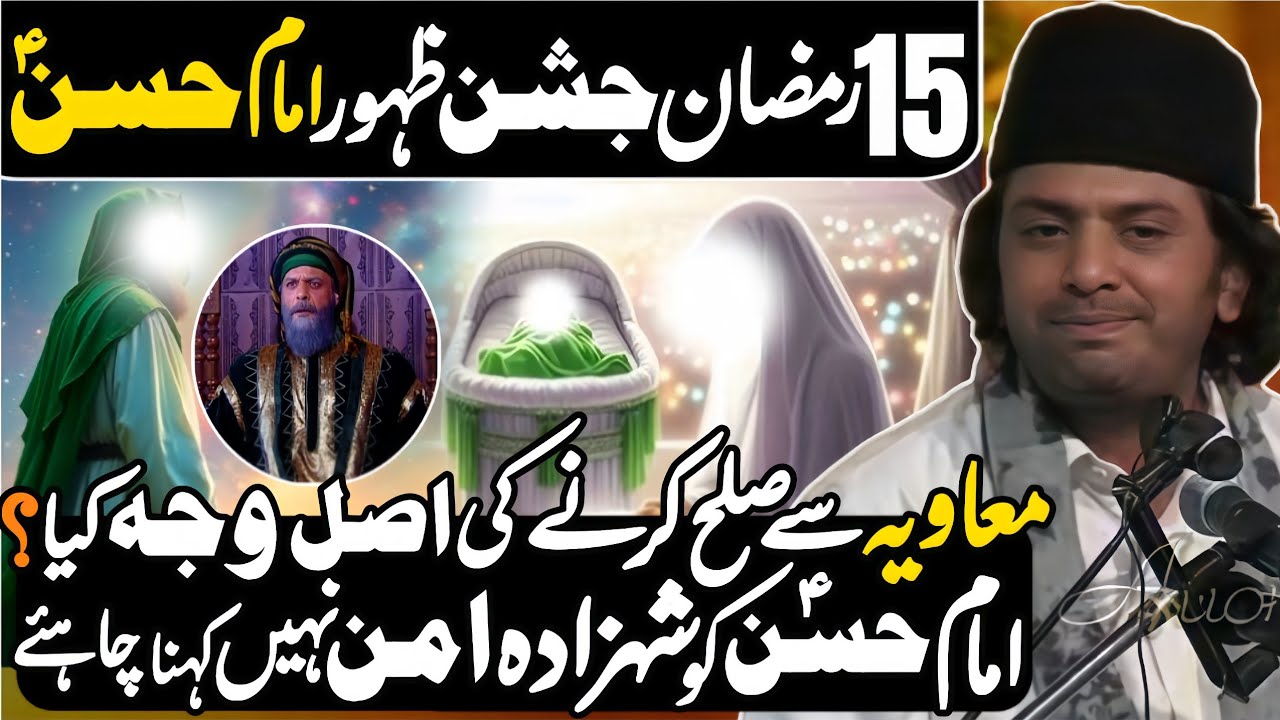 15 Ramzan Wiladat Imam Hassan a.s | Allama Nasir Abbas Multan Shaheed | New Jashan 2026 | • 