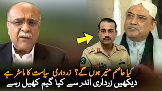 Najam Sethi Talking about General Asim Munir and Zardari | Imran Khan  | Pakilinks News