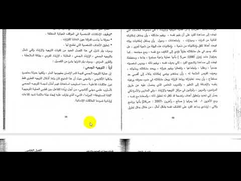 الفصل الخامس التوجيه الجمعي استرتيجيات ارشاد نفسي  أ د عايدة صالح