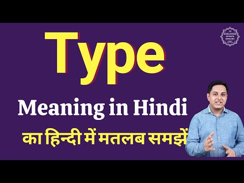 Type meaning in Hindi | Type ka kya matlab hota hai | daily use English words