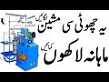 Business ideas in Pakistan | Part Time Business ideas in Pakistan |   SOCKS MAKING MACHINE