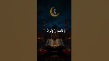 � يا أيها الذين آمنوا | تلاوة خاشعة بصوت الشيخ عبد #Quran#Tajweed#Islam الرحمن السديس 🌿