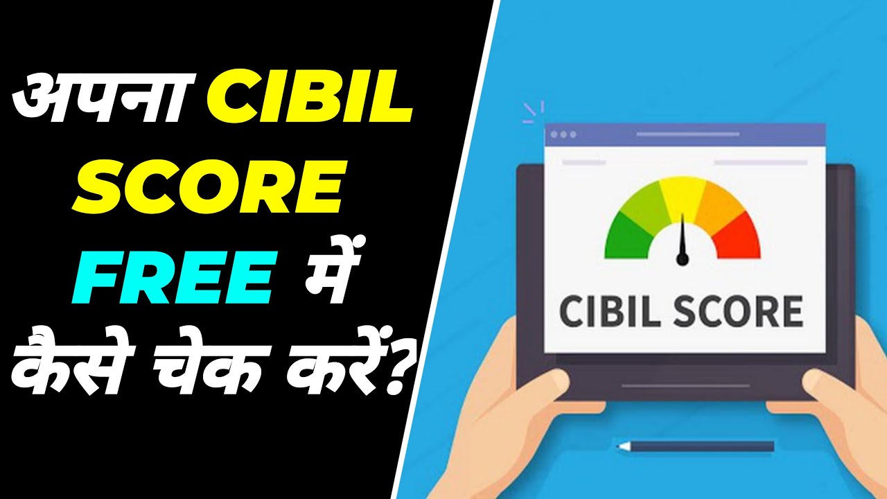 Check CIBIL Score Free What Is CIBIL Score Cibil Score Kaise Check check-cibil-score-free-what-is-cibil-score-cibil-score-kaise-check