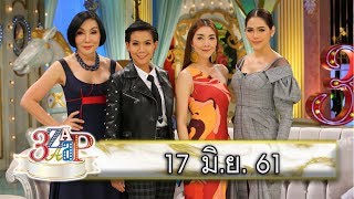 (4/4) 3 แซบ I 17 มิ.ย. 61 I ล้วงลึกม่ายเนื้อหอม 'วุ้นเส้น วิริฒิพา'