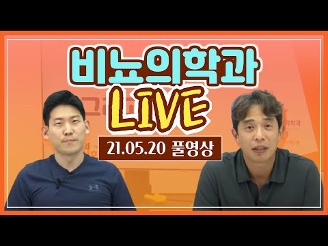 닥터곰의 비뇨의학 풀버전(효과적인 성병 예방법)-서울N비뇨의학과 연제승 원장님과 함께!