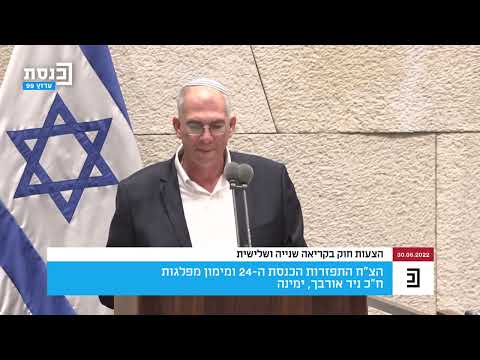 ח"כ ניר אורבך: "הגיע קו האדום שלי"