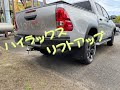 GUN125 ハイラックス リフトアップ 後編