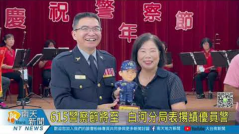 615警察節將至 白河分局表揚績優員警20230614 - 天天要聞