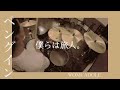 ペングイン / WOMCADOLE 叩いてみた