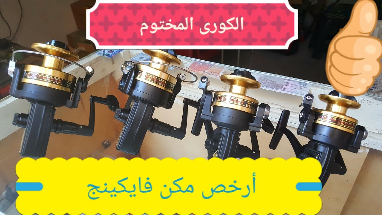 الفايكينج Viking الكورى أرخص أسعار 🐳🐬🦈🐠للتواصل واتس أب على الرقم ٠١٠٩٤١٣٢٧٣٦