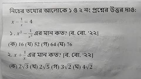 ssc  বীজগণিত তৃতীয় অধ্যায়  অনুশীলনী  ssc math  chapter 3 ssc general math chapter 3  #math