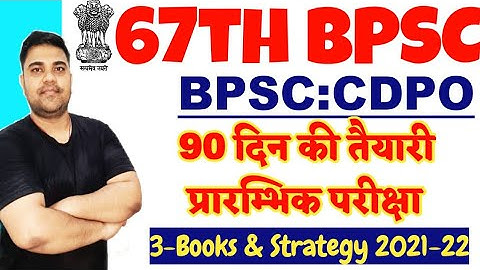 67th BPSC PT Strategy & Booklists | 67th BPSC Pre |BPSC |67th BPSC Notification |67th BPSC Vacancy