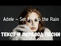 Adele  set fire to the rain lyrics    