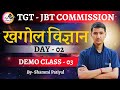 Indian Gepgraphy  || खगोल विज्ञान TGT JBT Commission Demo Class 01 By Shammi Patiyal