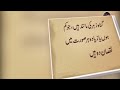 Heart Touching and Amazing Urdu Quotes Collection - Aqwal e Zareen Mp3 Song