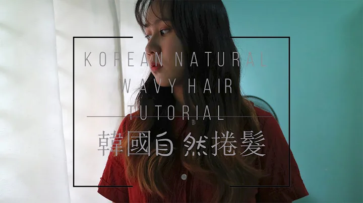 Korean Natural Wavy Hairstyle Tutorial