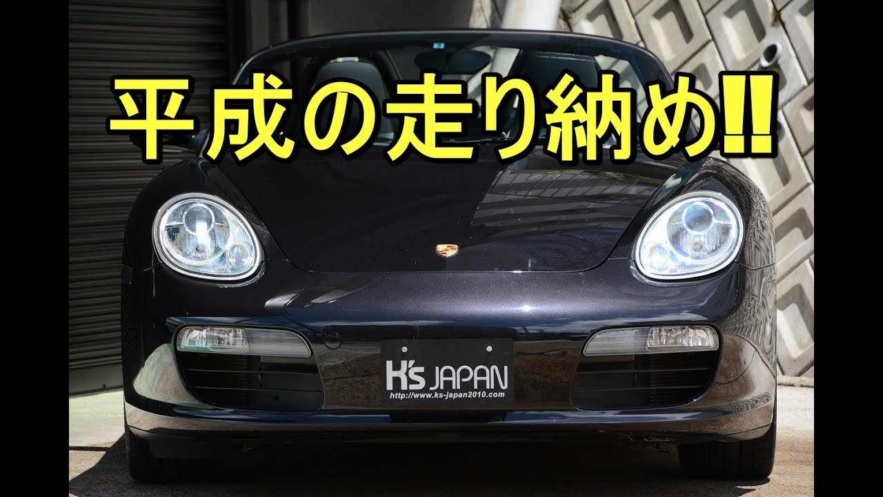 ポルシェボクスター(Porsche Boxster) 平成の走り納め!! 必見です【神戸でカーセンサー掲載中の中古車を試乗&解説】のYouTube動画サムネイル
