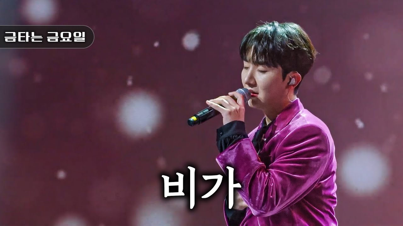 비가 - 남승민 | #금타는금요일