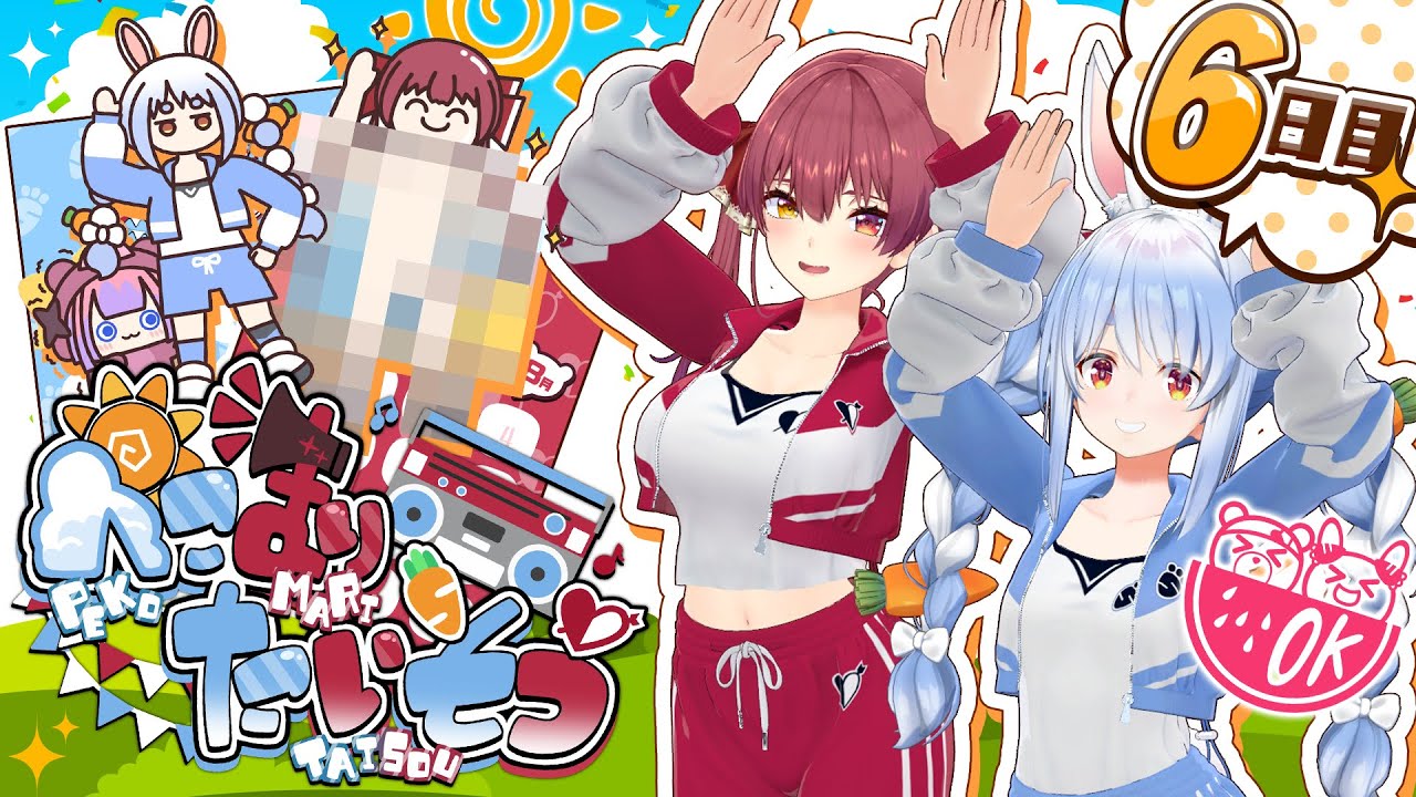 【＃ぺこマリ体操】ホロメン来るかな？ぺこら、やっぱり脱ごう！6日目【ホロライブ/兎田ぺこら/宝鐘マリン】