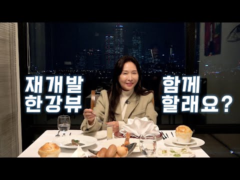 여기가 2억대라고?” 합정동 600% 용적률 한강뷰 재개발 수익률 맛집