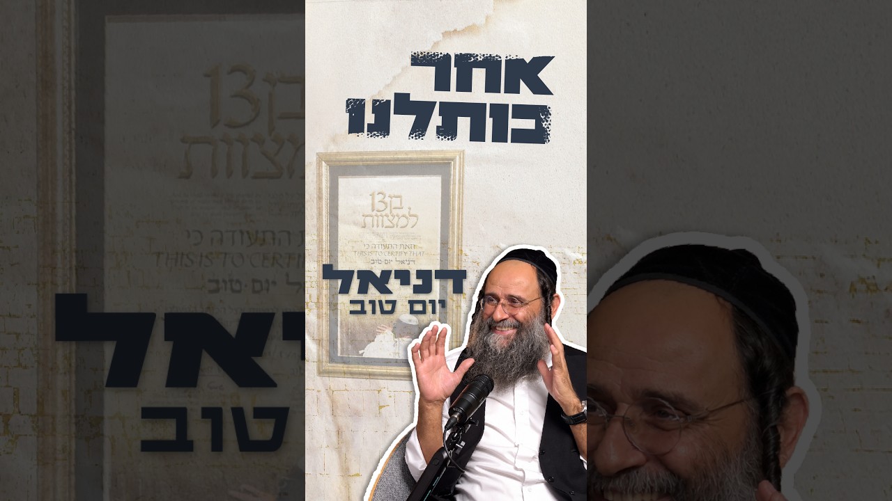 בר מצווה בגיל 90