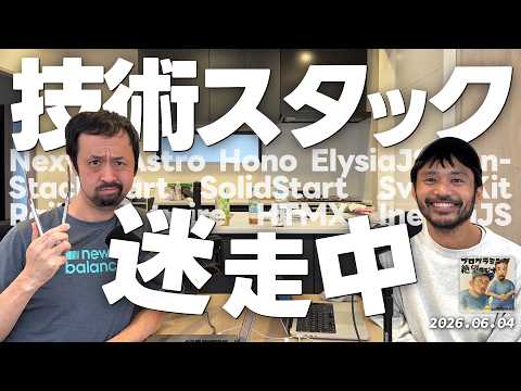 #46 Next.jsでもRailsでもない第3の道, Cloudflareにデプロイしたい, 上司に提案しても却下される, AI時代に言語の学習するか否か, チーム開発のAI
