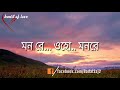 Tomar Moron Kale Kadbe Jejon 