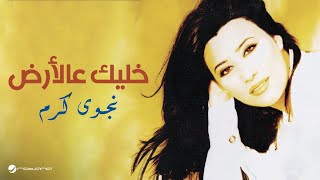 Najwa Karam … Khallek Alardh | نجوى كرم … خليك عالأرض