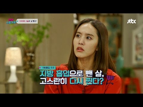 사후 관리가 중요한 '지방 흡입술' 다이어트 시술의 모든 것! 연쇄쇼핑가족 7회