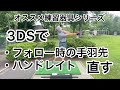 3D Swing Mentorの使い方動画その１❗️フォローで肘が引ける動きやハンドレイトなインパクトを直そう😉