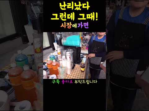 할머니토스트 근황!네?아직도 이가격에?경동시장만큼 핫플될곳! 창동골목시장!#경동시장#경동시장맛집#노량진#황해도순대#소래포구#일요시장#시장에가면#노량진수산시장