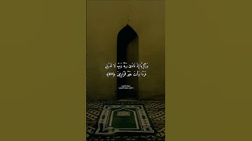 #سورة_الأنبياء القارئ #سعود_الشريم