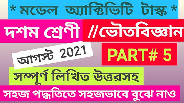 model activity task class 10 physical science part 5/class10 physicalscience modelactivity taskpart5