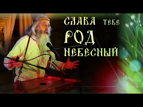 КРАСИВАЯ РУССКАЯ ПЕСНЯ под гусли, пробуждающая РОДОВУЮ память 🌞 Любослав