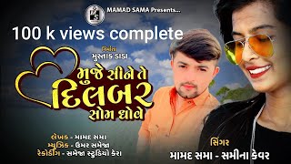 Muje Sine Te Dilbar Som Dho Ve Samina Kevar Mamad Sama New Song 2025 Sindhi Song