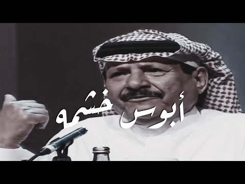 خلف بن هذال ابوس خشمه