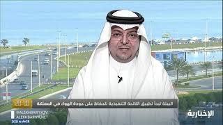 البيئة تبدأ تطبيق اللائحة التنفيذية للحفاظ على جودة الهواء في #المملكة screenshot 3