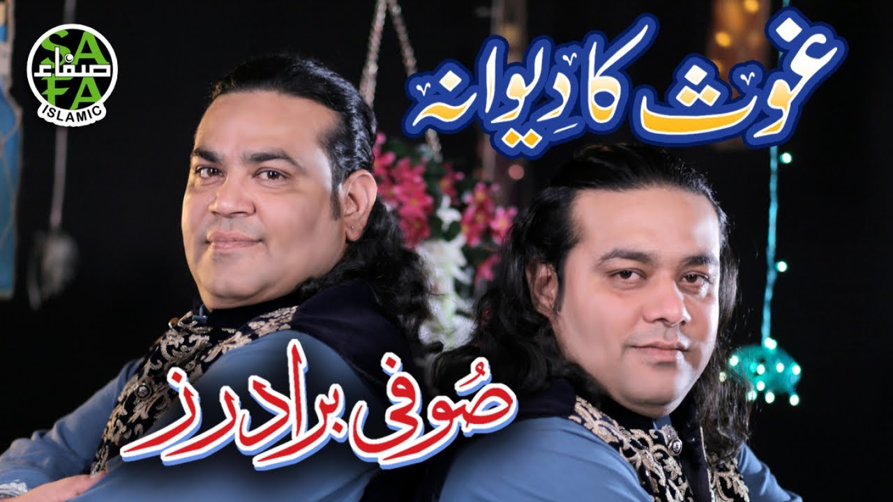 New Manqabat Ghous Ul Azam I Ghous Ka Deewana   Sufi Brothers I New Qawwali I New Manqabat