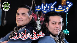 New Manqabat Ghoul Ul Azam I Ghous Ka Deewana - Sufi Brothers I New Qawwali I New Kalam 2018