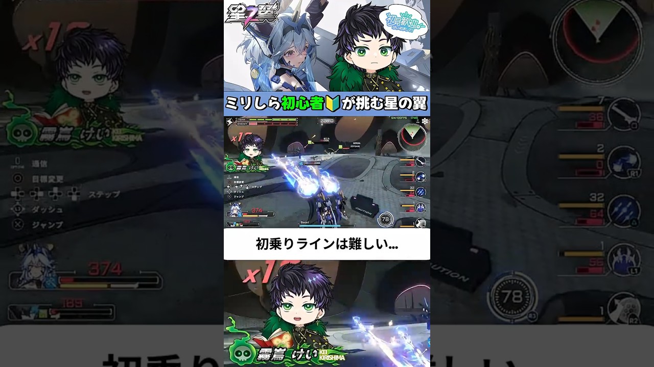 【 初心者: #星の翼】初乗りラインは難しい【霧嶌けい/ #Vtuber】#shorts #starward