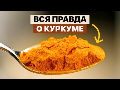 Вы не поверите, что делает КУРКУМА с вашим организмом! Вот почему её стоит принимать каждый день