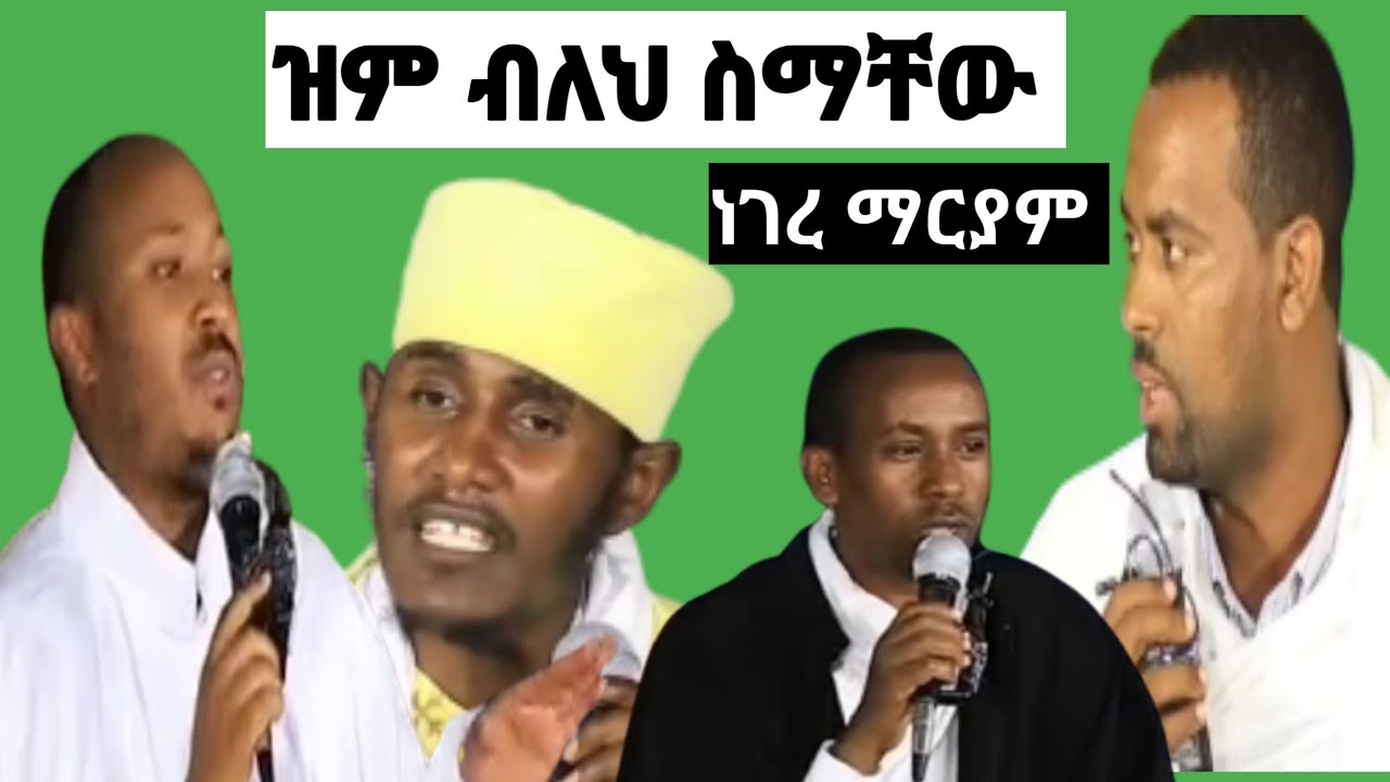 #scholars #teaching #about #mariology //#ሊቃውንት በነገረ ማርያም ዙሪያ ያስተማሩት ኢኦተቤ ትምህርት// merkeb tube