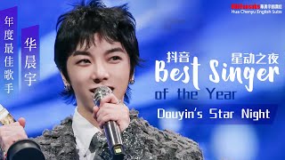 Engjpnfr Douyins Star Night, Best Singer Of The Year Award To Hua Chenyu 20210119 抖音年度最佳歌手　华晨宇