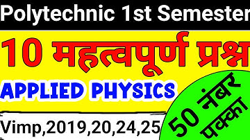 Polytechnic 1st Semester applied Physics Important Questions 2025-26//10 महत्वपूर्ण प्रश्न#bteup2025