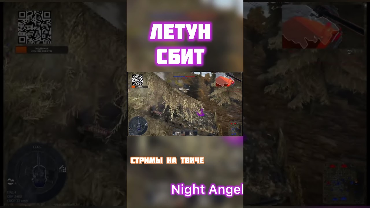 Сбил самолет 