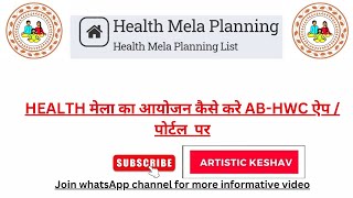 AB-HWC  Health Mela Planning कैसे करें CHO