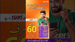 Ufone 3 Months Internet Package | 30GB Data in 60 Rupee - Ufone sasta Best Internet &amp; Call Package