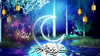 تهنئة بقدوم رمضان المبارك || من ماتعة