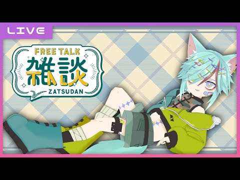 【1時間限定LIVE】質問箱＆雑談